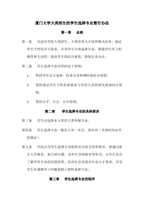 厦大分专业暂行办法