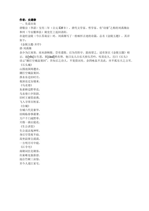 「原创」我来说唐诗——旧时王谢堂前燕,飞入寻常百姓家