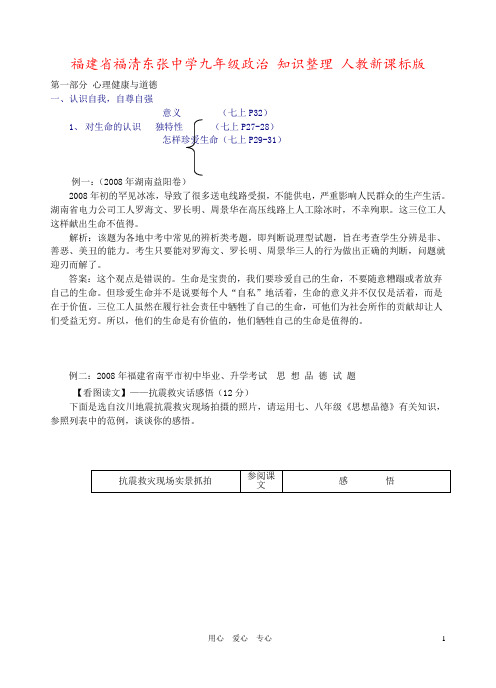 福建省福清东张中学九年级政治 知识整理 人教新课标版