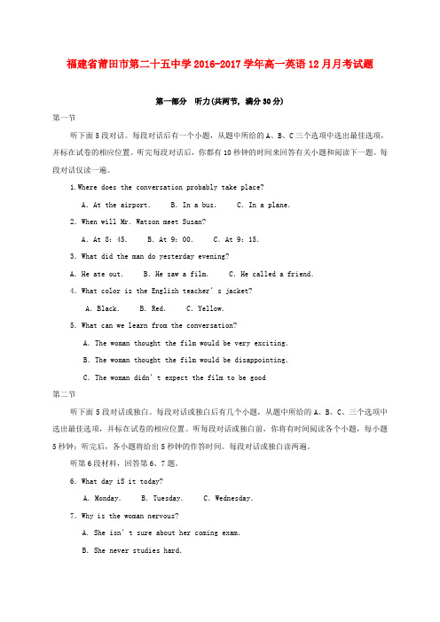 福建莆田市第二十五中学2016-2017学年高一英语12月月考试题