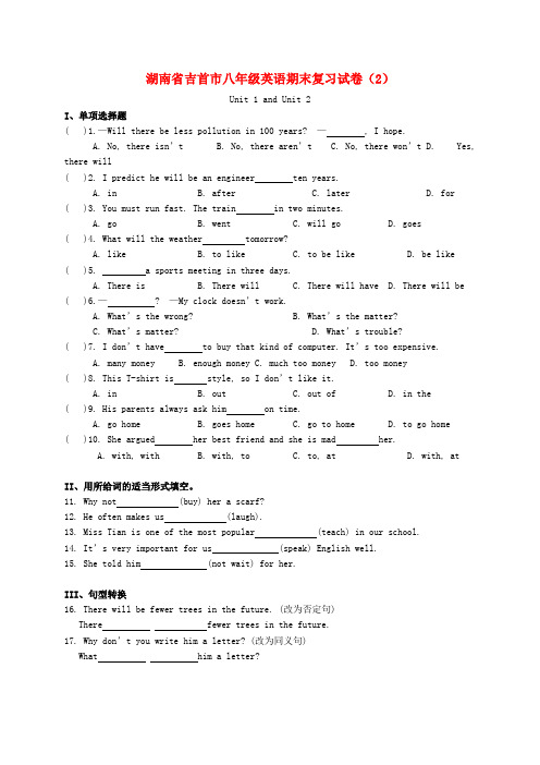 湖南省吉首市八年级英语期末复习试卷(无答案)(2)
