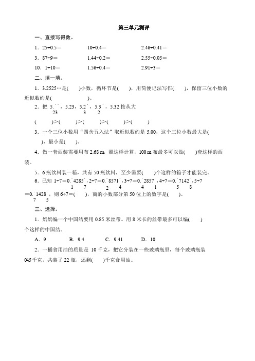 五年级上册数学试题2019学年小学数学第三单元测试人教新课标(含答案)