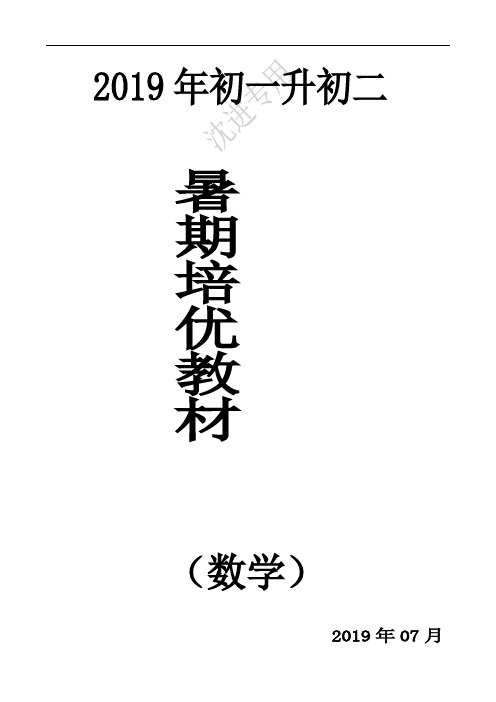 七升八暑期数学培优教程(二)