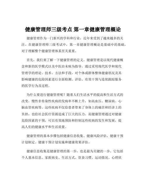 健康管理师三级考点 第一章健康管理概论