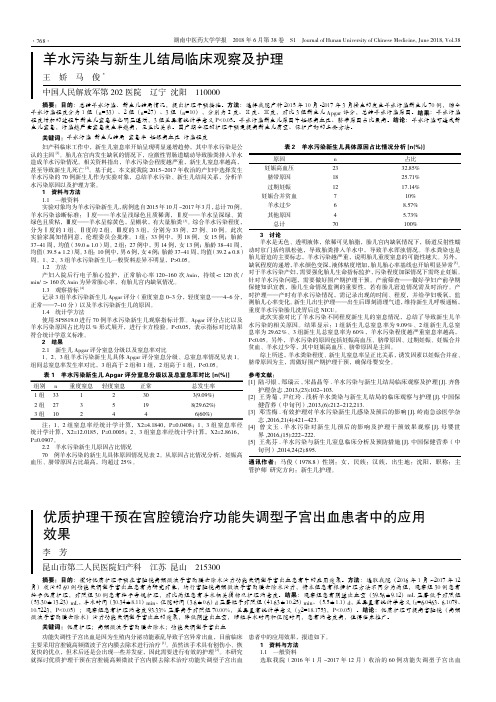 羊水污染与新生儿结局临床观察及护理