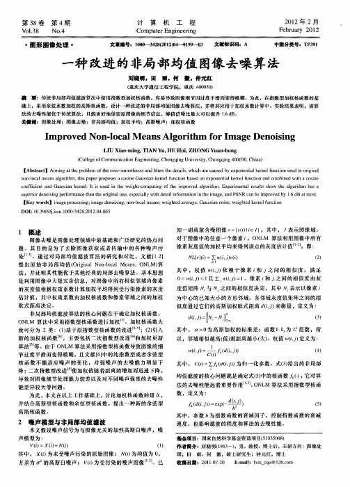 一种改进的非局部均值图像去噪算法