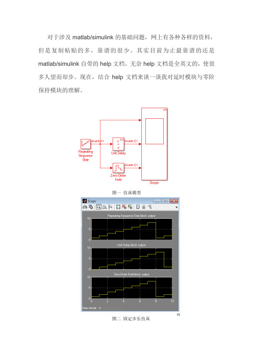 零阶保持器和延时模块的区别