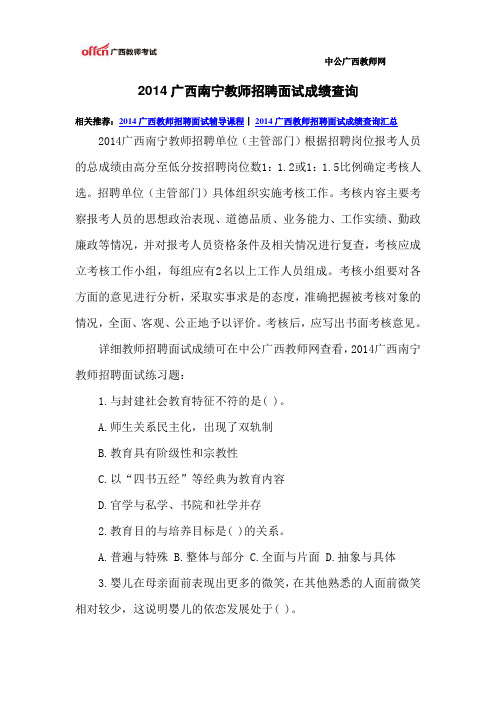 2014广西南宁教师招聘面试成绩查询