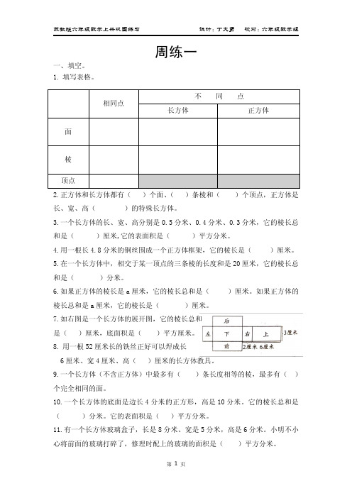 苏教版六年级数学(上册)第一周周末练习