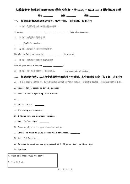 人教版新目标英语2019-2020学年八年级上册Unit 7 Section A课时练习D卷