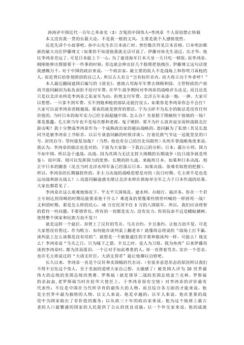 含冤的中国伟人——李鸿章