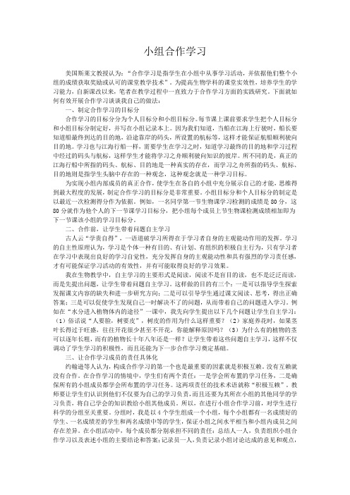 小组合作学习