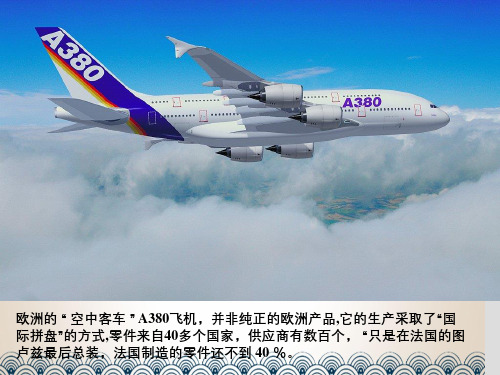 经济全球化的世界公开课课件