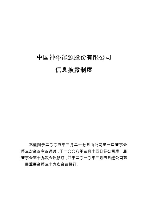 中国神华能源股份有限公司