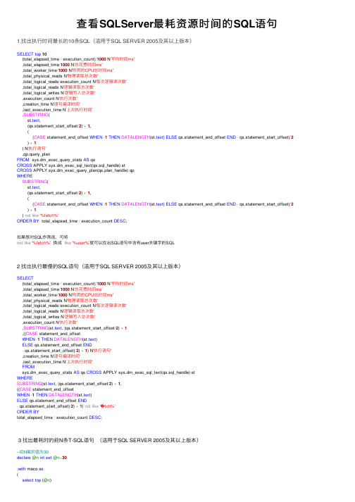 查看SQLServer最耗资源时间的SQL语句