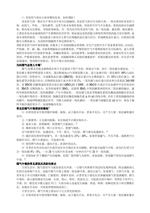 CO中毒防治标准应急、健康教育