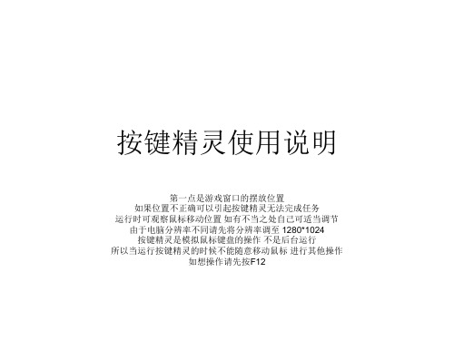 按键精灵使用说明