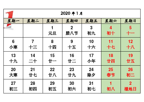 日历2020A4打印(完美)