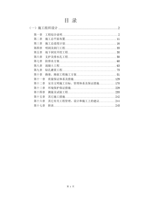 【水电站施组】抽水蓄能电站辅助洞室工程施工组织设计