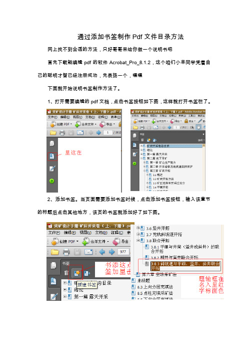 通过添加书签制作Pdf文件目录的方法