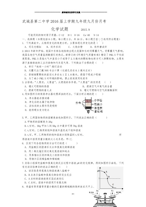 人教版九年级化学上册武城县第二中学学期九月份月考.docx