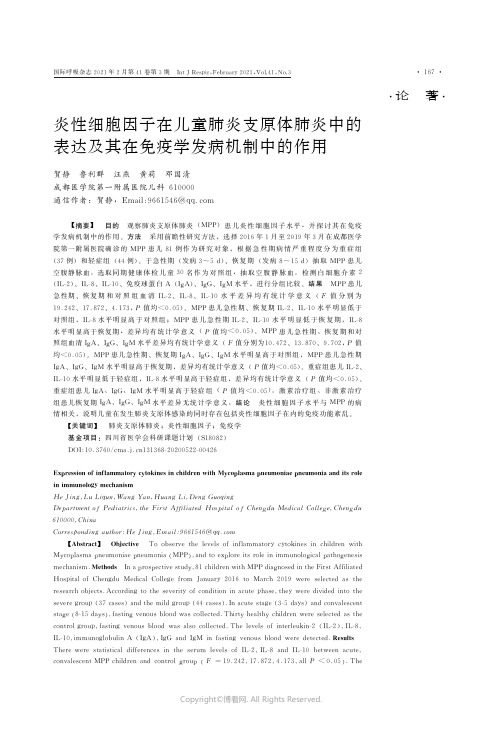 炎性细胞因子在儿童肺炎支原体肺炎中的表达及其在免疫学发病机制中的作用