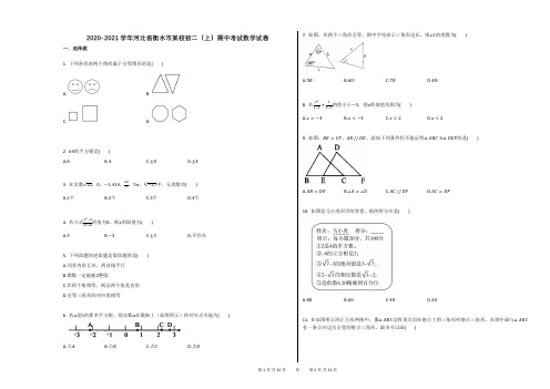 2020-2021学年河北省衡水市某校初二(上)期中考试数学试卷