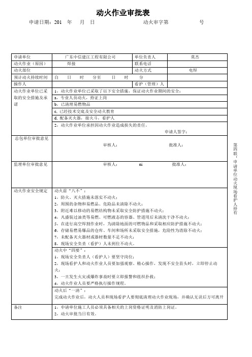 动火作业审批表