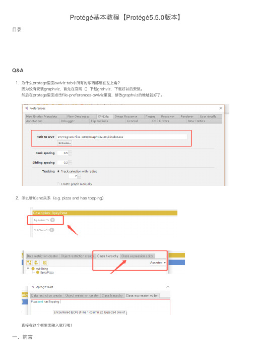 Protégé基本教程【Protégé5