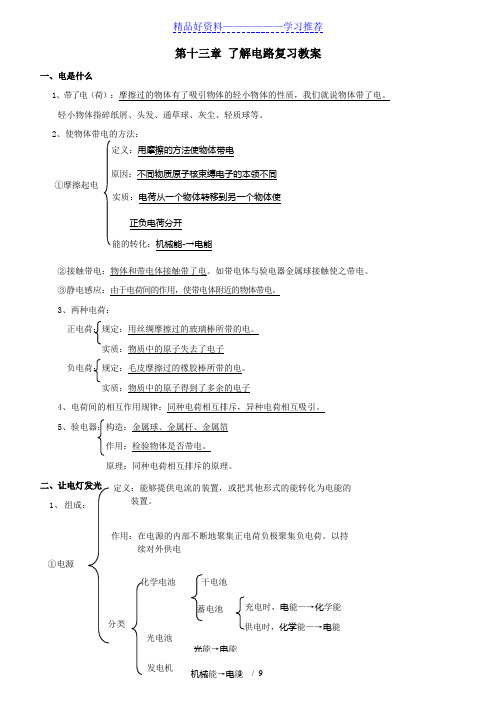 第十三章-了解电路复习教案
