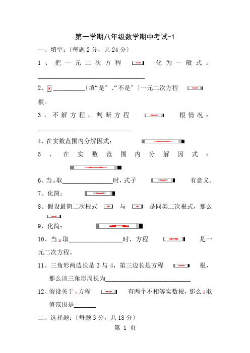 上海沪教版八年级上数学期中试卷一