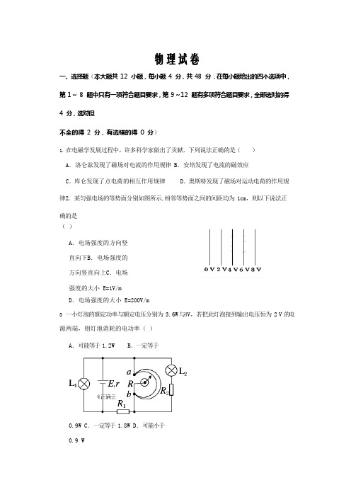 江西省宜春市2019-2020学年高二上学期期末考试物理试卷Word版