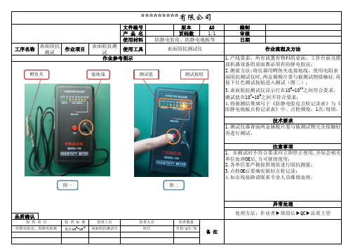 ESD表面阻抗测试仪作业指导书