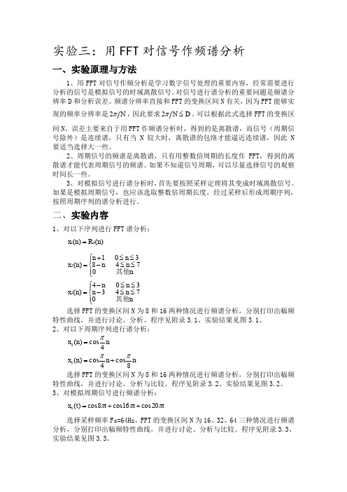 用FFT对信号作频谱分析