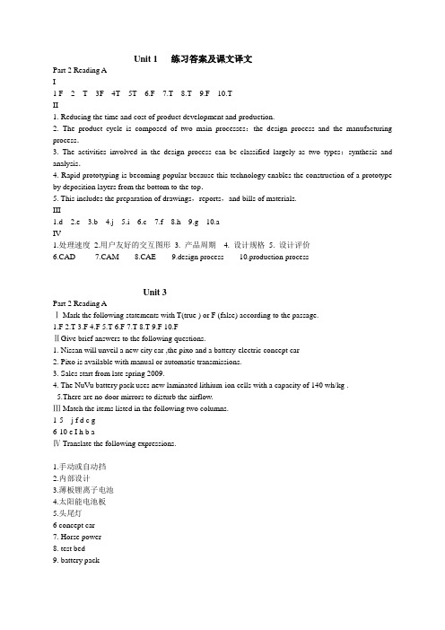 科技英语课后练习答案