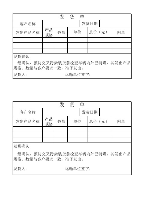 发货单记录表