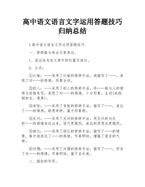 高中语文语言文字运用答题技巧归纳总结