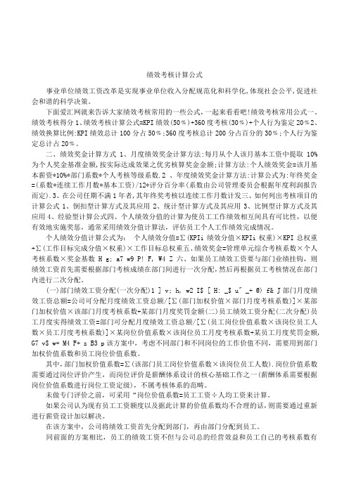 绩效考核计算公式