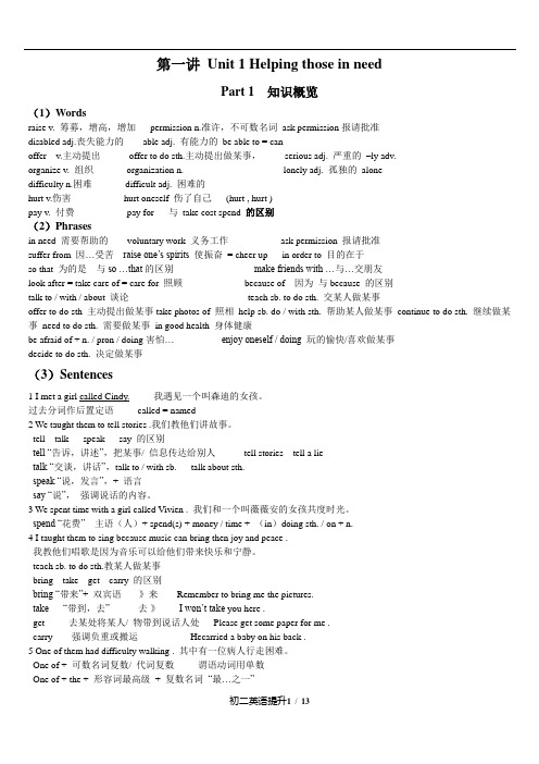 广州八年级下Unit1知识点语法精讲精练