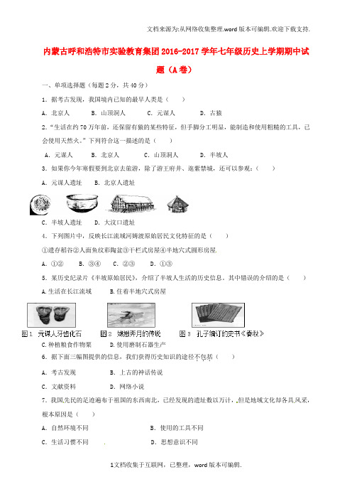 内蒙古呼和浩特市实验教育集团2020学年七年级历史上学期期中试题A卷新人教版