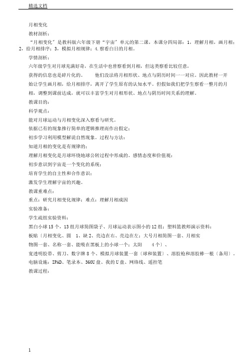 教科六年级科学下《三宇宙月相变化》课PPT课件5