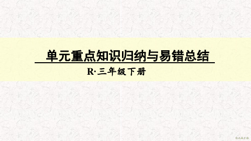 1 位置与方向单元重点知识归纳与易错总结