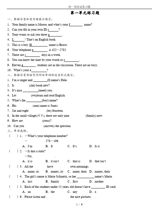 初一英语试卷习题