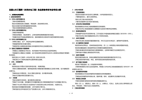 注册土木工程师水利水电工程考试大纲