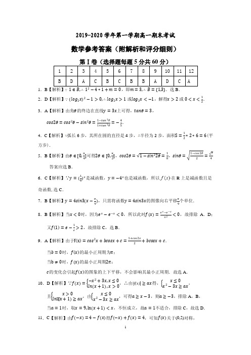 2019级高一数学期末考试答案