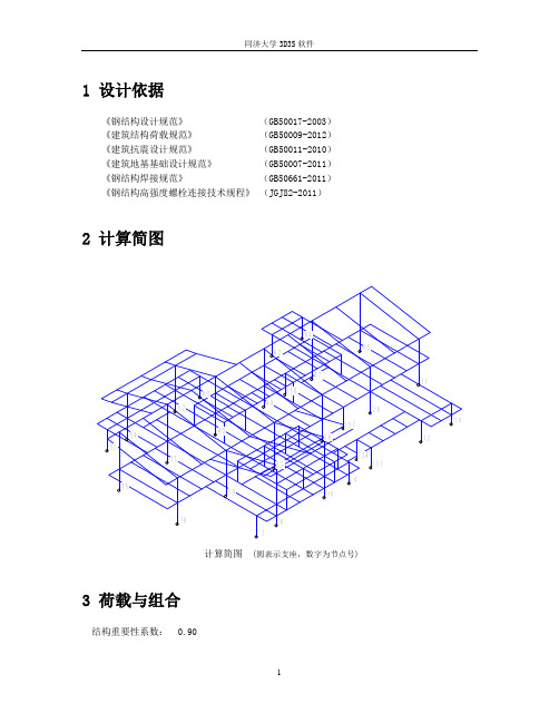 钢结构计算书