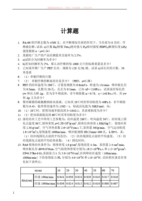 高分子材料成形原理习题及答案