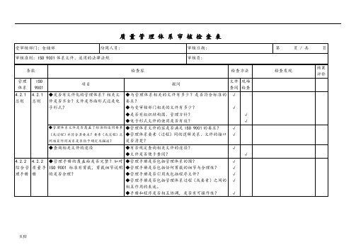 仓储部内审检查表