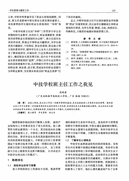 中技学校班主任工作之我见