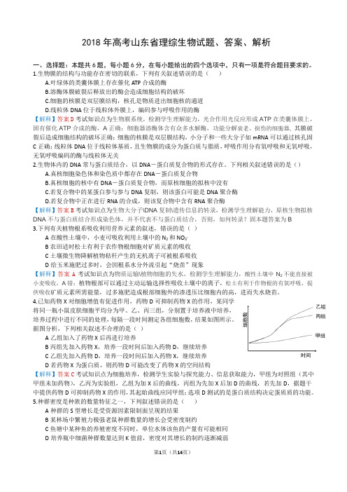 【精品】山东省近两年(2018,2019)高考生物试卷以及答案(word解析版)